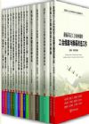 新編基層工會(huì)工作實(shí)務(wù)操作規(guī)范與流程指導(dǎo)叢書
