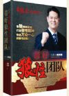 帶好狼性團(tuán)隊(duì)