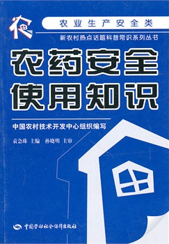 農(nóng)藥安全使用知識(shí)