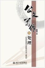 公文寫作與處理