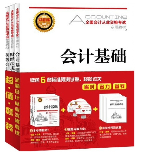 2014全國會計從業(yè)資格考試套裝三合一（3專用教材+3題庫版光盤+6標(biāo)準(zhǔn)預(yù)測試卷，由中國人民大學(xué)等名校名師審校）