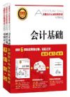 2014全國會計從業(yè)資格考試套裝三合一（3專用教材+3題庫版光盤+6標準預(yù)測試卷，由中國人民大學(xué)等名校名師審校）
