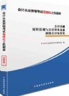 會計從業(yè)資格證考試教材:三科合一上機題庫