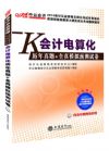 2014會計從業(yè)資格證無紙化考試專用教材