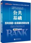 最新版2014中國銀行從業(yè)人員資格認證考試輔導(dǎo)用書