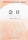2014年度注冊會計師全國統(tǒng)一考試輔導(dǎo)教材及參考用書