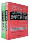 2014國家司法考試法律法規(guī)匯編