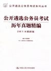 2014公開遴選公務員考試系列叢書