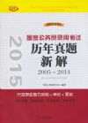2015年國家公務員考試用書
