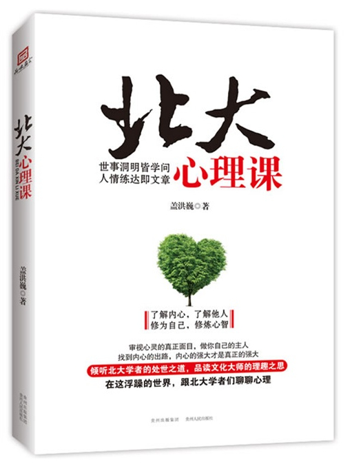 北大心理課