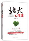 北大心理課