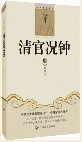 清官況鐘