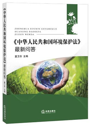 《中華人民共和國環(huán)境保護(hù)法》最新問答