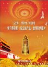 安全第一、預(yù)防為主、綜合治理——學(xué)習(xí)落實(shí)新《安全生產(chǎn)法》宣傳彩色圖片