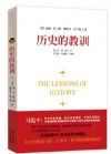 歷史的教訓(xùn)