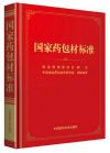 2015年 國(guó)家藥包材標(biāo)準(zhǔn)