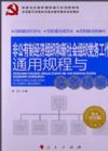 非公有制經(jīng)濟(jì)組織和新社會(huì)組織黨務(wù)工作通用規(guī)程與實(shí)務(wù)精編