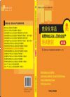 危險化學品經(jīng)營單位從業(yè)人員