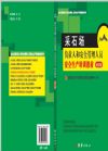 采石場負責人和安管人員培訓教材（修訂版）