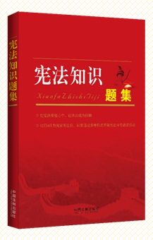 中華人民共和國(guó)憲法