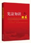 中華人民共和國憲法