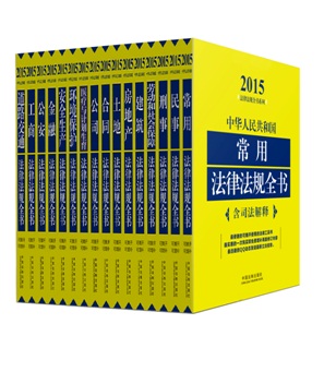 法律法規(guī)全書系列