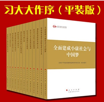 第四批全國(guó)干部學(xué)習(xí)培訓(xùn)教材