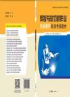 焊接與熱切割作業(yè)實(shí)際操作培訓(xùn)考核教材