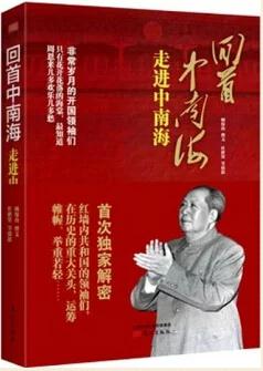 回首中南海：走進(jìn)中南海
