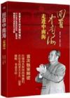 回首中南海：走進(jìn)中南海