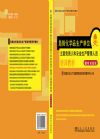 危險(xiǎn)化學(xué)品生產(chǎn)單位主要負(fù)責(zé)人和安管人員培訓(xùn)教材（題庫對接版）
