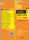 危險(xiǎn)化學(xué)品經(jīng)營單位從業(yè)人員安全生產(chǎn)培訓(xùn)教材(再培訓(xùn)修訂版）