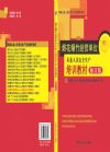 煙花爆竹經(jīng)營單位從業(yè)人員安全生產(chǎn)培訓(xùn)教材（修訂版 ）