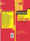 煙花爆竹經(jīng)營單位從業(yè)人員安全生產(chǎn)培訓(xùn)教材（復(fù)訓(xùn).修訂版）
