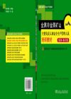 金屬非金屬礦山主要負(fù)責(zé)人和安全生產(chǎn)管理人員培訓(xùn)教材（復(fù)訓(xùn)、修訂版）
