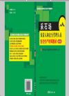 采石場負(fù)責(zé)人和安全管理人員安全生產(chǎn)培訓(xùn)教材（修訂版）