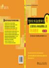 危險(xiǎn)化學(xué)品經(jīng)營單位主要負(fù)責(zé)人和安全管理人員培訓(xùn)教材（修訂版）
