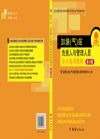 加油（氣）站負(fù)責(zé)人與管理人員安全培訓(xùn)教材（修訂版）