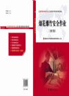 煙花爆竹安全作業(yè)（修訂版）