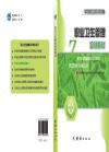 職業(yè)衛(wèi)生管理培訓(xùn)教材