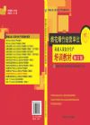 煙花爆竹經(jīng)營單位從業(yè)人員安全生產(chǎn)培訓(xùn)教材