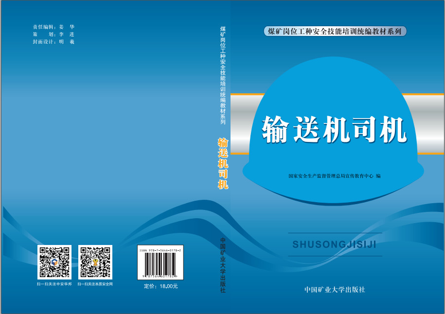 輸送機司機