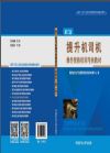 提升機(jī)司機(jī)操作資格培訓(xùn)考核教材