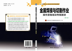 金屬焊接與切割作業(yè)