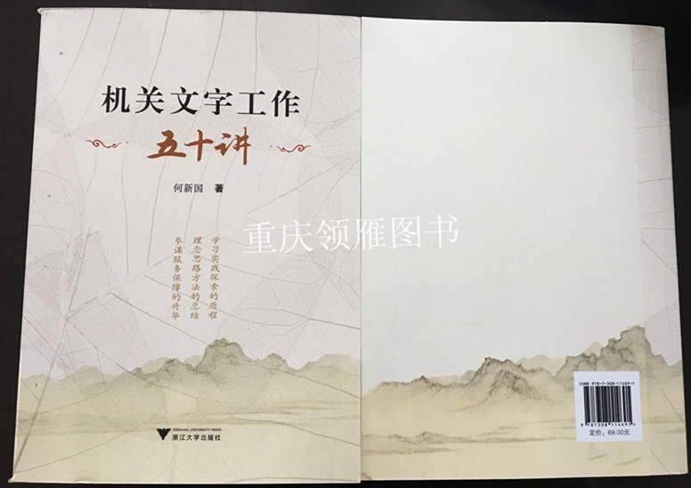 《機關(guān)文字工作五十講》