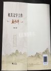 《機(jī)關(guān)文字工作五十講》