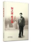 知之深 愛之切