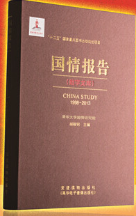 《國(guó)情報(bào)告數(shù)字文庫(kù)（1998-2013）》數(shù)字電子產(chǎn)品為U盤(pán)版