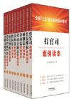 全國“七五”普法案例讀本系列