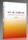 兩學(xué)一做學(xué)習(xí)教育手冊(cè)